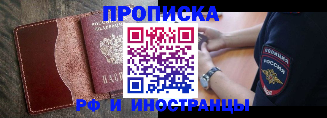 прописка штамп в Первоуральске