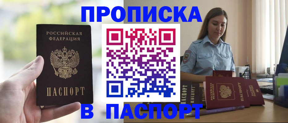прописка в Первоуральске